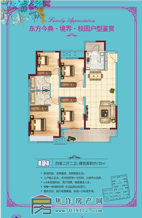 东方今典境界四室两厅两卫125㎡户型图