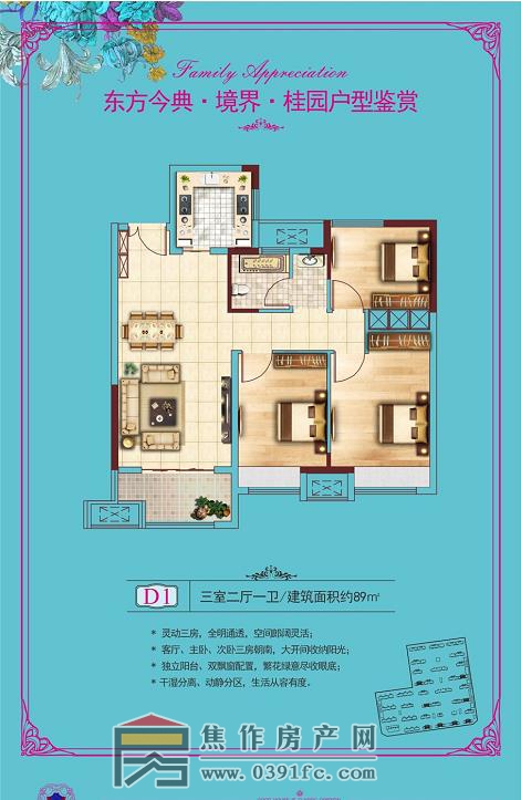 东方今典境界三室两厅一卫89㎡户型图