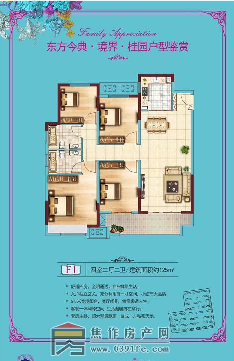 东方今典境界四室两厅两卫125㎡户型图