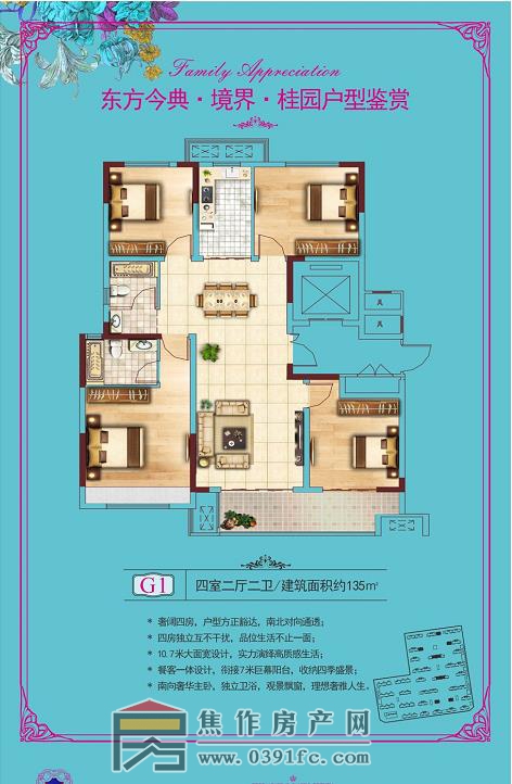 东方今典境界四室两厅两卫135㎡户型图