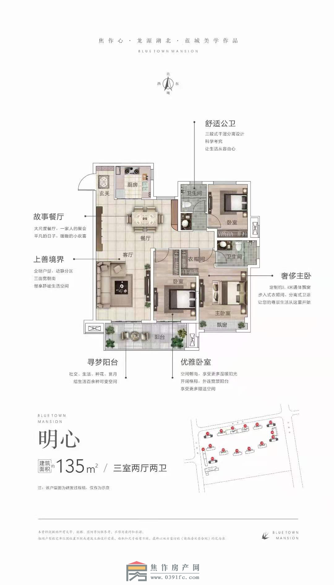 蓝城桂语江兰约135平方明心户型