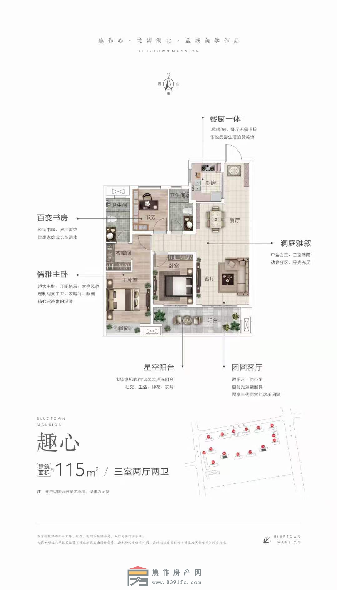 蓝城桂语江兰约115平方明心户型