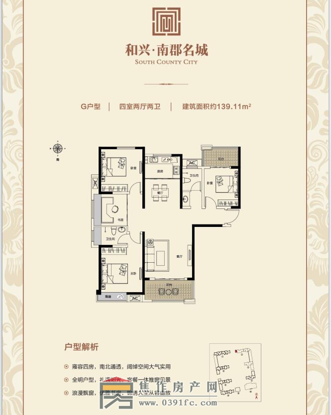 和兴南郡名城三室两厅两卫面积126.58平米