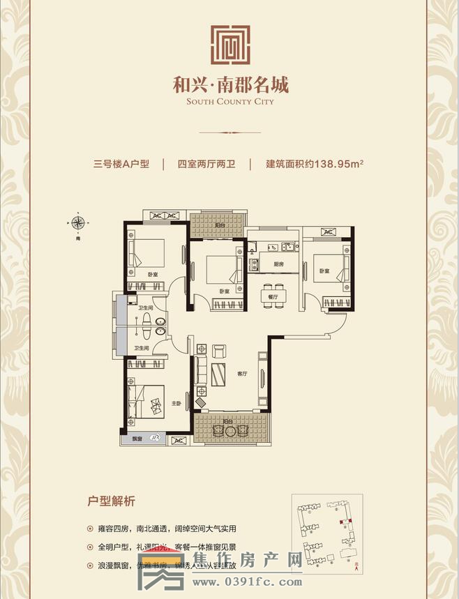 和兴南郡名城四室两厅两卫面积138平米