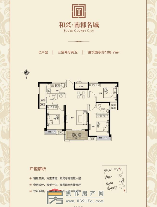 和兴南郡名城三室两厅两卫面积108.7平米