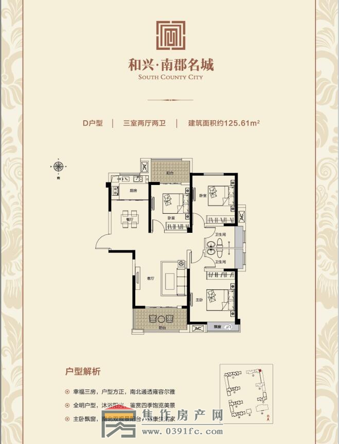 和兴南郡名城三室两厅两卫面积125.61平米