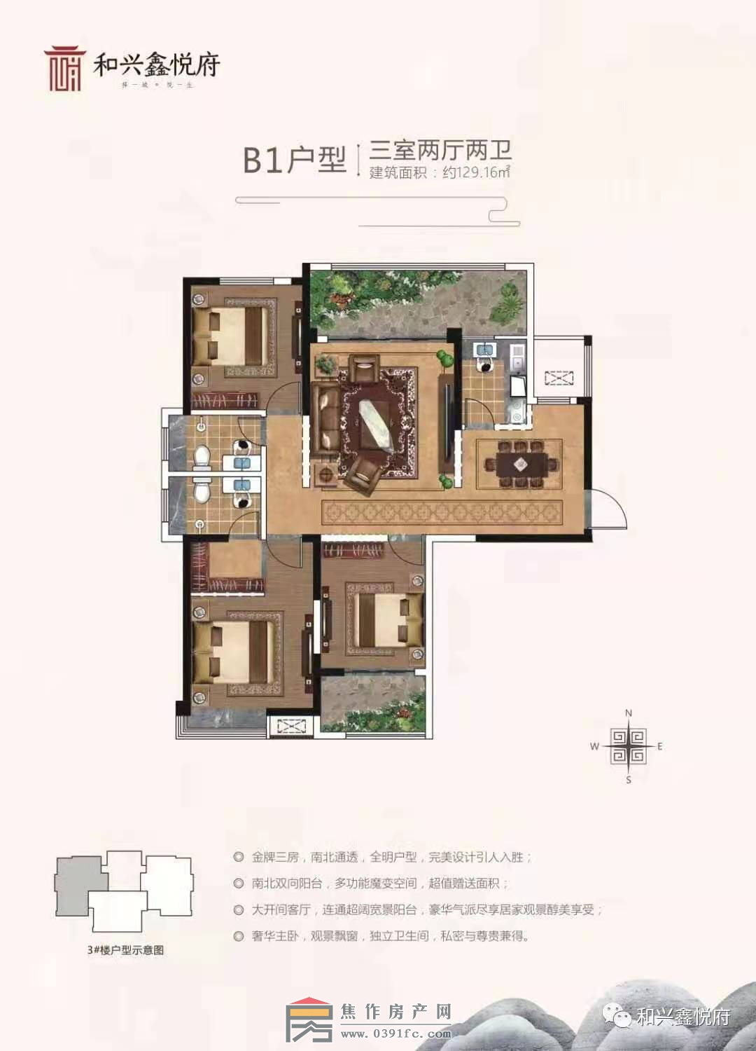 和兴鑫悦府三室二厅二卫约129.16平方户型