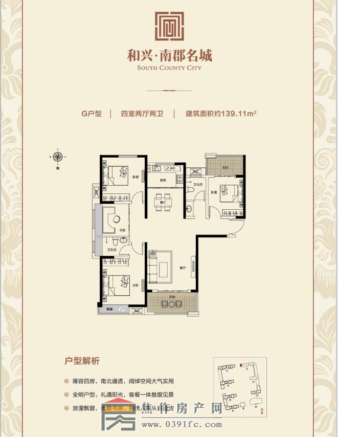 和兴南郡名城四室两厅两卫面积139.11平米