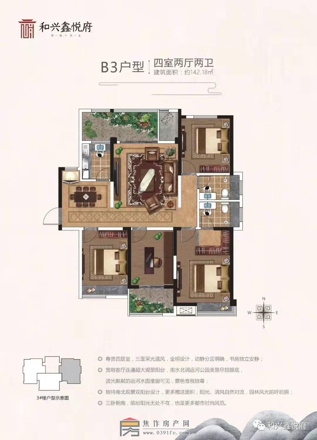 和兴鑫悦府三室二厅二卫约142.18平方户型