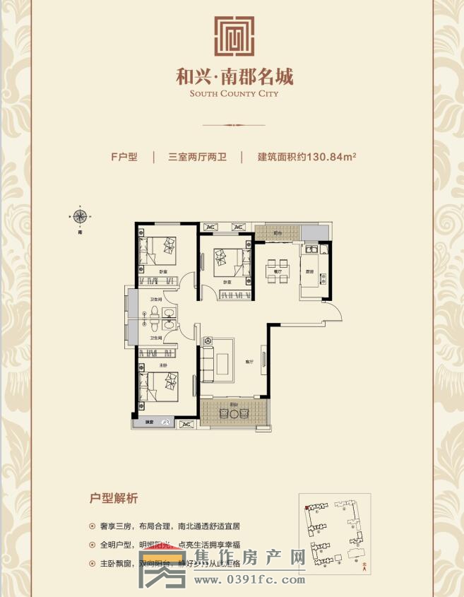 和兴南郡名城三室两厅两卫面积130.84平米