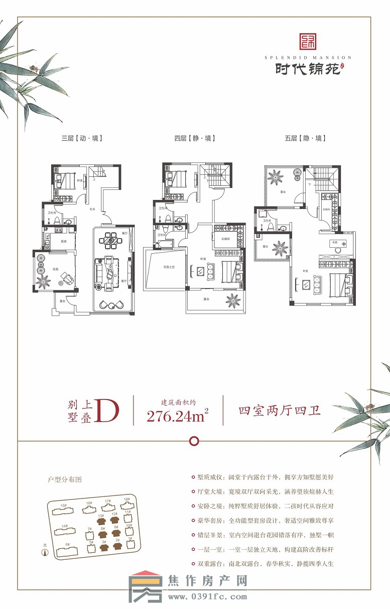 飞天时代锦苑别墅上叠四室两厅四卫276.24平方