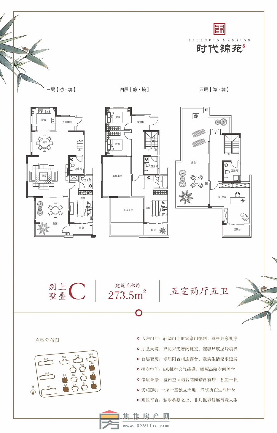 飞天时代锦苑别墅上叠五室两厅五卫273.5平方