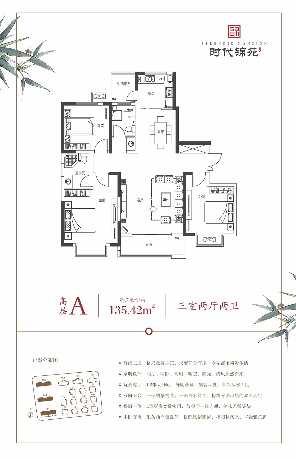 飞天时代锦苑高层三室二厅两卫135.42平方