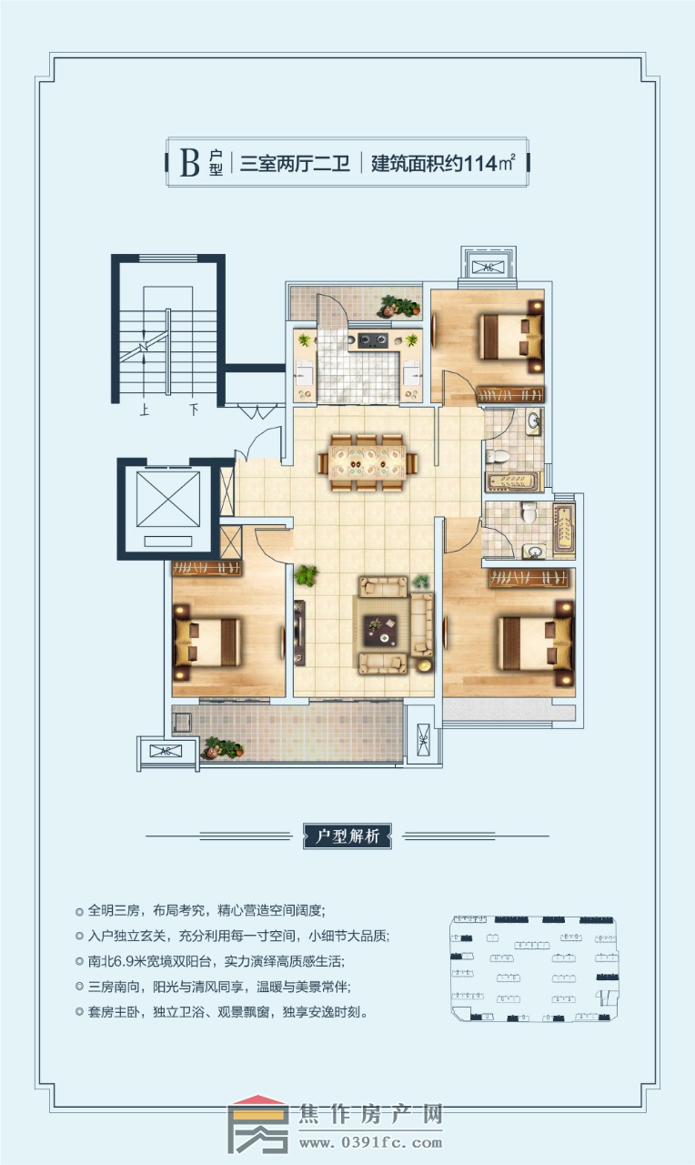 东方今典东方府三室二厅二卫面积约114平方