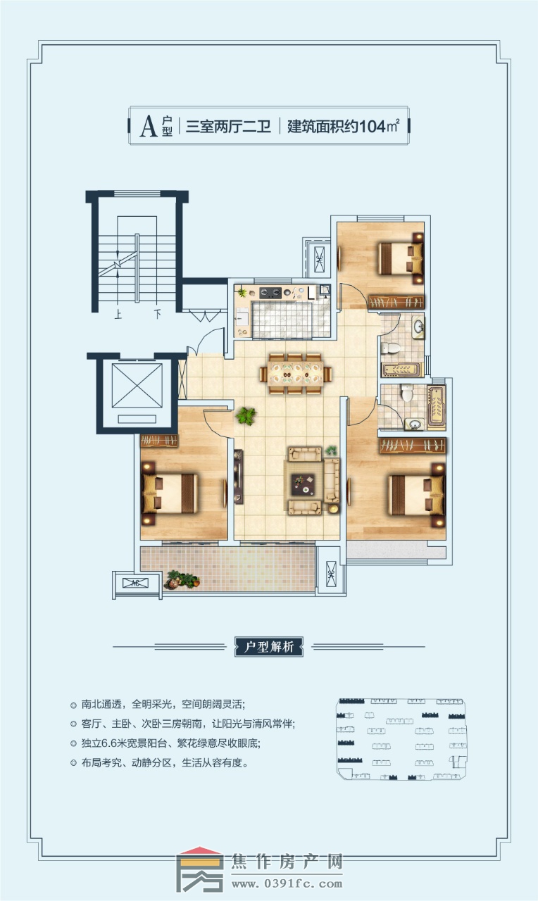 东方今典东方府三室二厅二卫面积约104平方