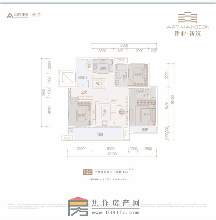 建业新筑三室二厅二卫125平方