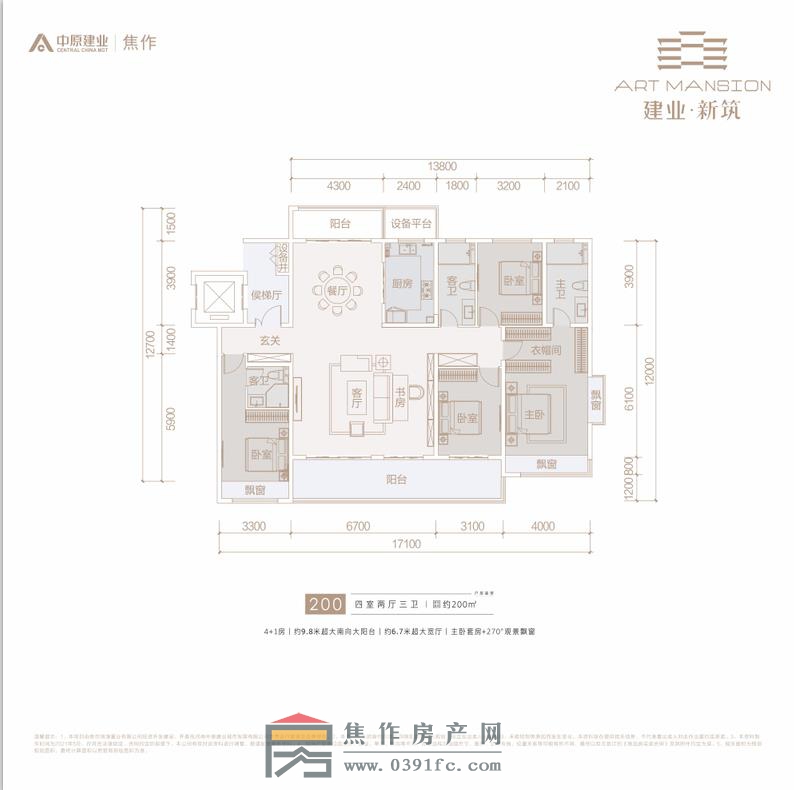 建业新筑四室二厅三卫200平方