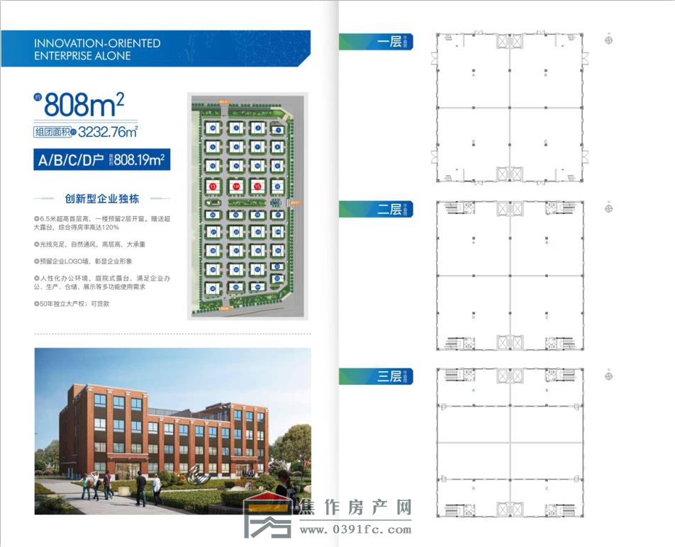 焦作中德科技园企业独栋808平方