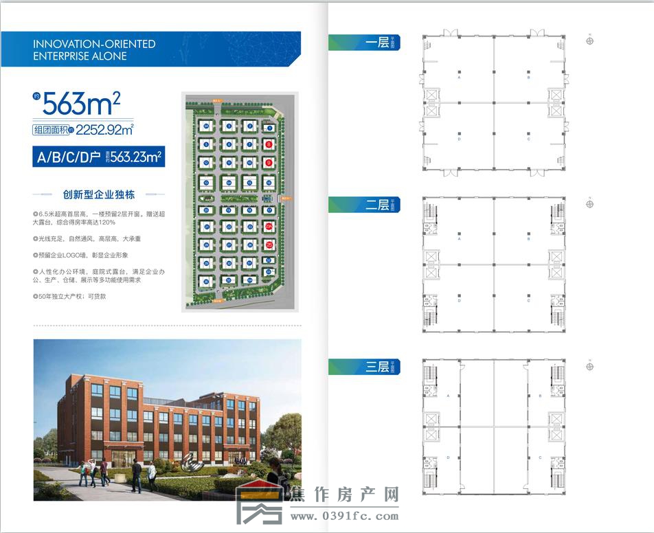 焦作中德科技园企业独栋563平方