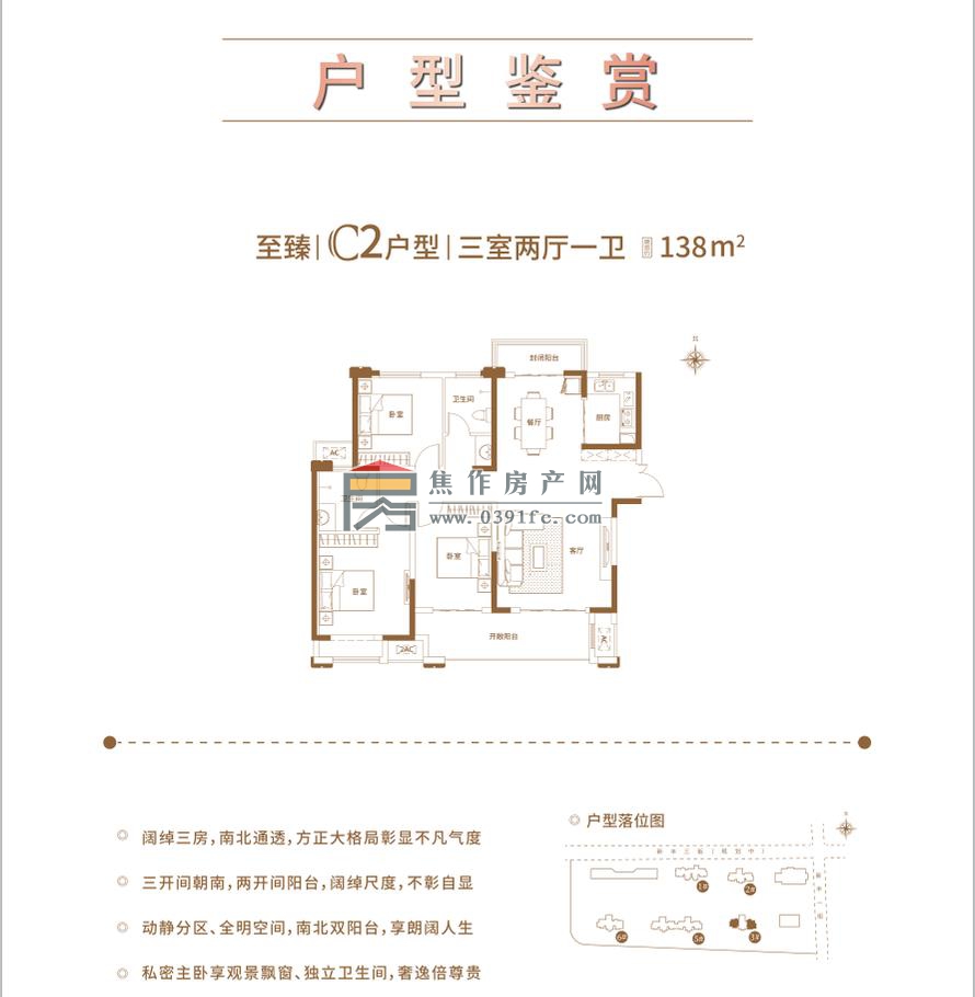 弘正新高地建筑面积约138㎡户型