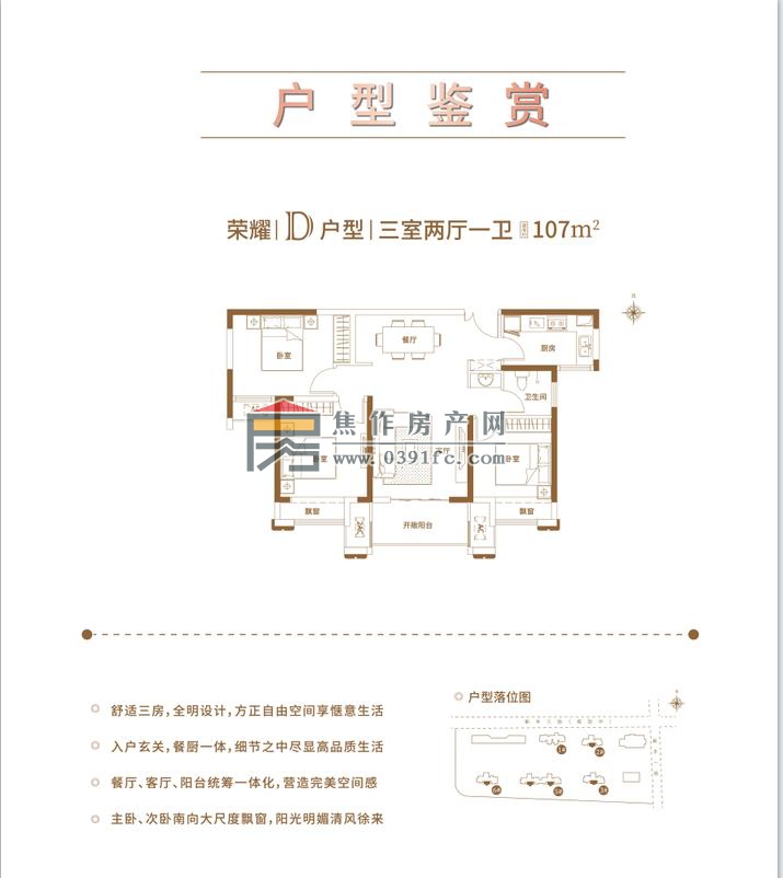 弘正新高地建筑面积约107㎡户型