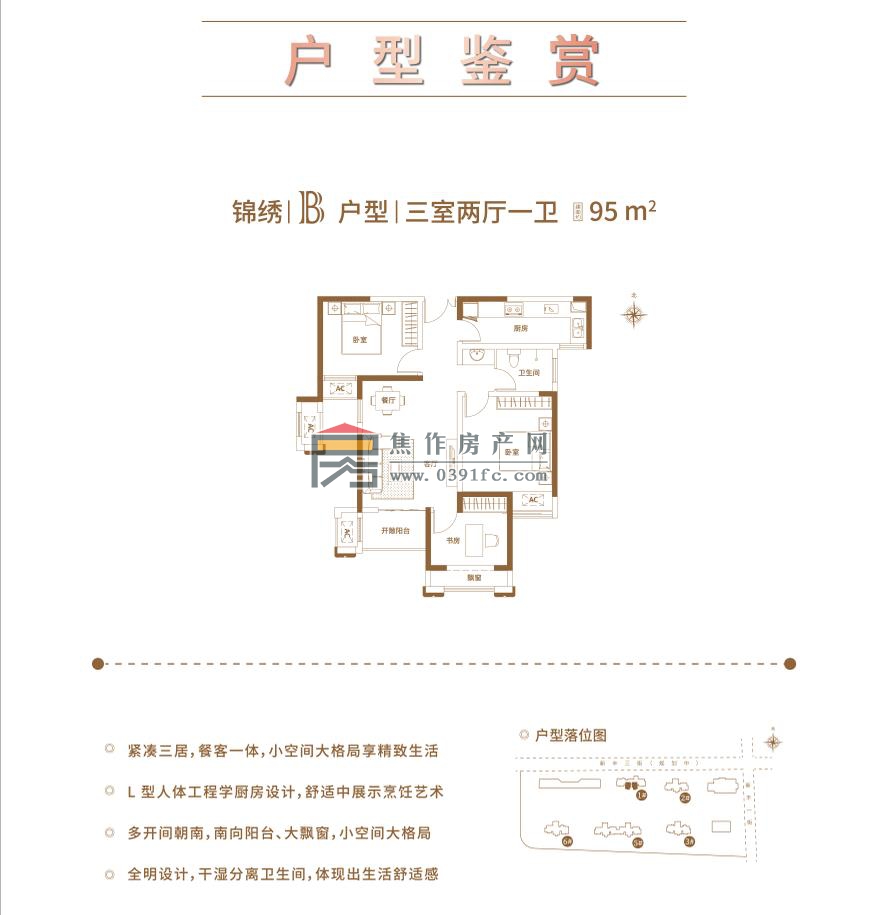 弘正新高地建筑面积约95㎡户型