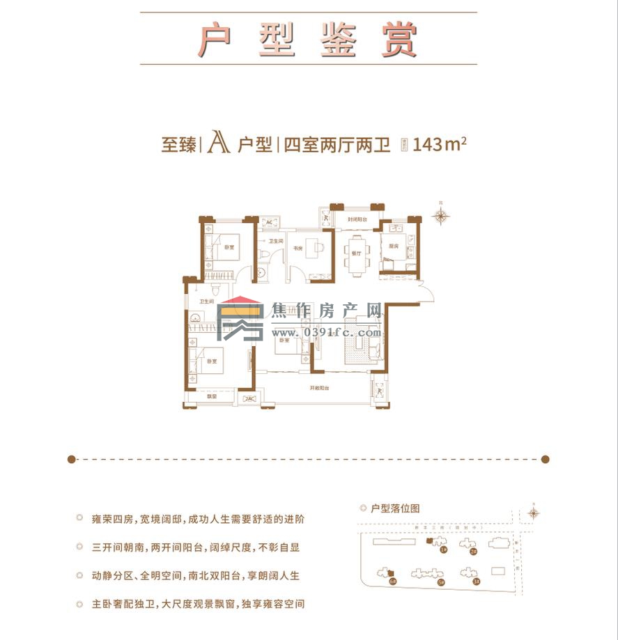 弘正新高地建筑面积约143㎡户型