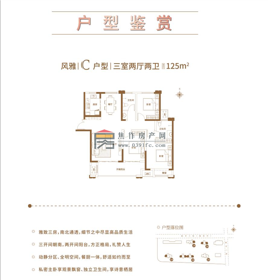 弘正新高地建筑面积约125㎡户型