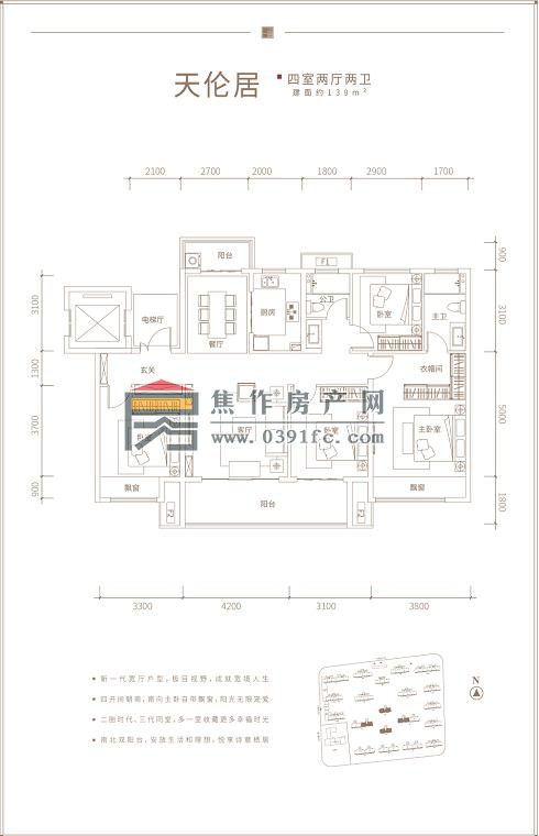 建业书香院子四室两厅两卫139平方户型