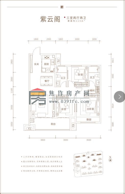 建业书香院子三室两厅两卫115平方户型