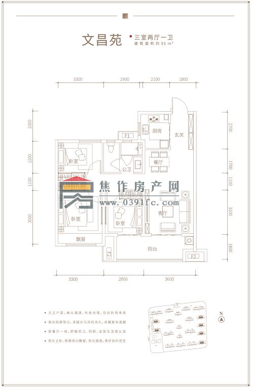 建业书香院子三室二厅一卫95平方户型