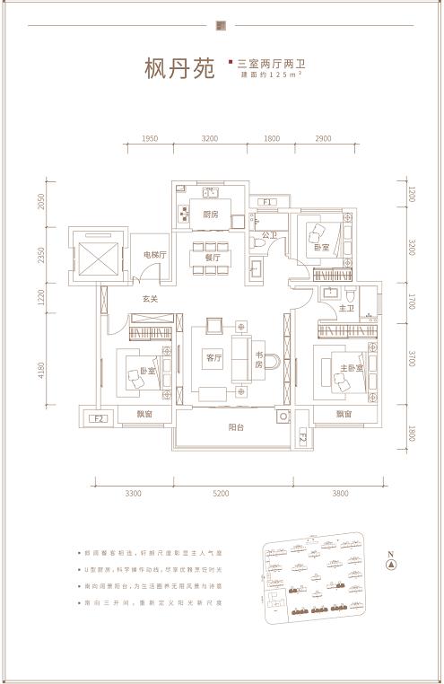 建业书香院子三室两厅两卫125平方户型