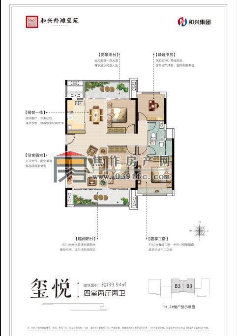 和兴外滩玺139.94平方四室二厅二卫