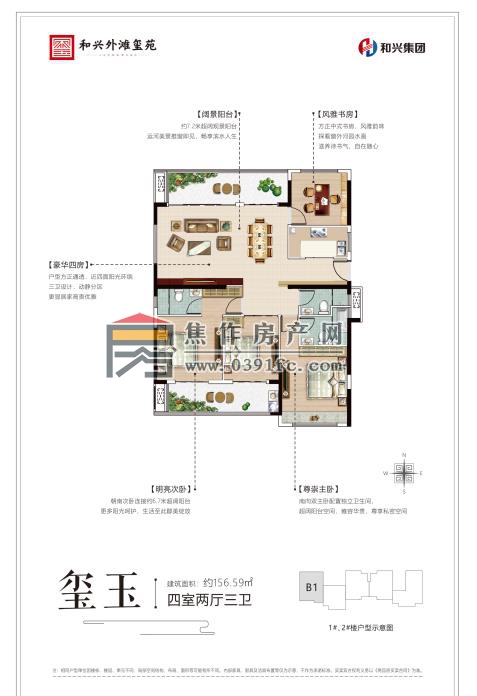 和兴外滩玺156.59平方四室二厅三卫