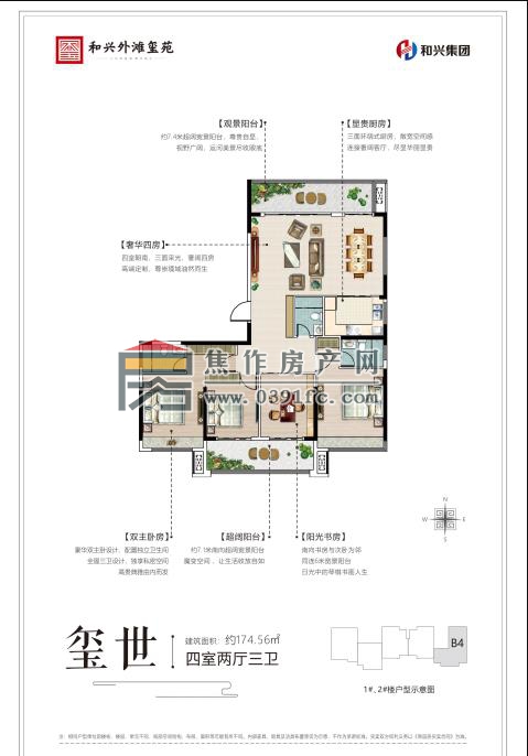 和兴外滩玺174.56平方四室二厅三卫