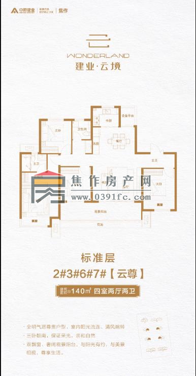 建业云境140平方4室2厅2卫（云尊）