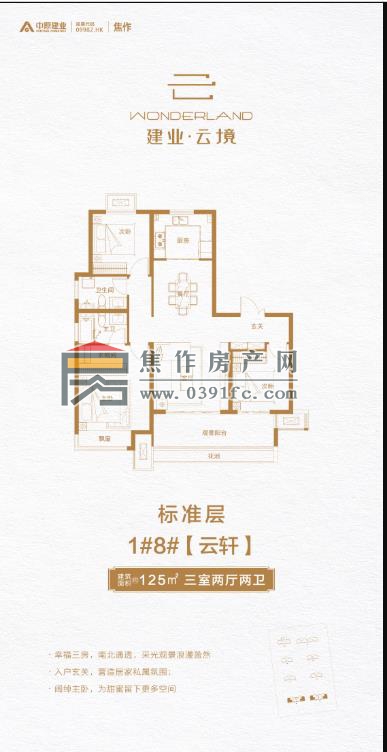 建业云境125平方3室2厅2卫（云轩）