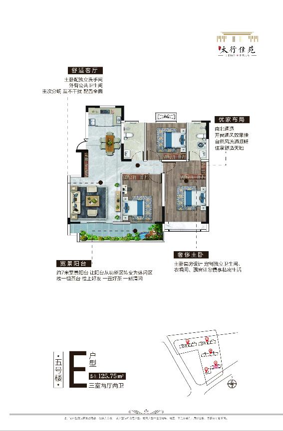 广汇太行佳苑127平米三室两厅两卫