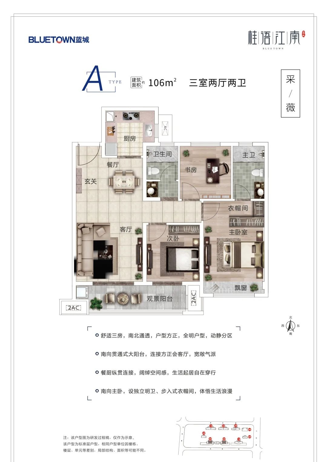 蓝城桂语江南106平方三室二厅二卫户型欣赏