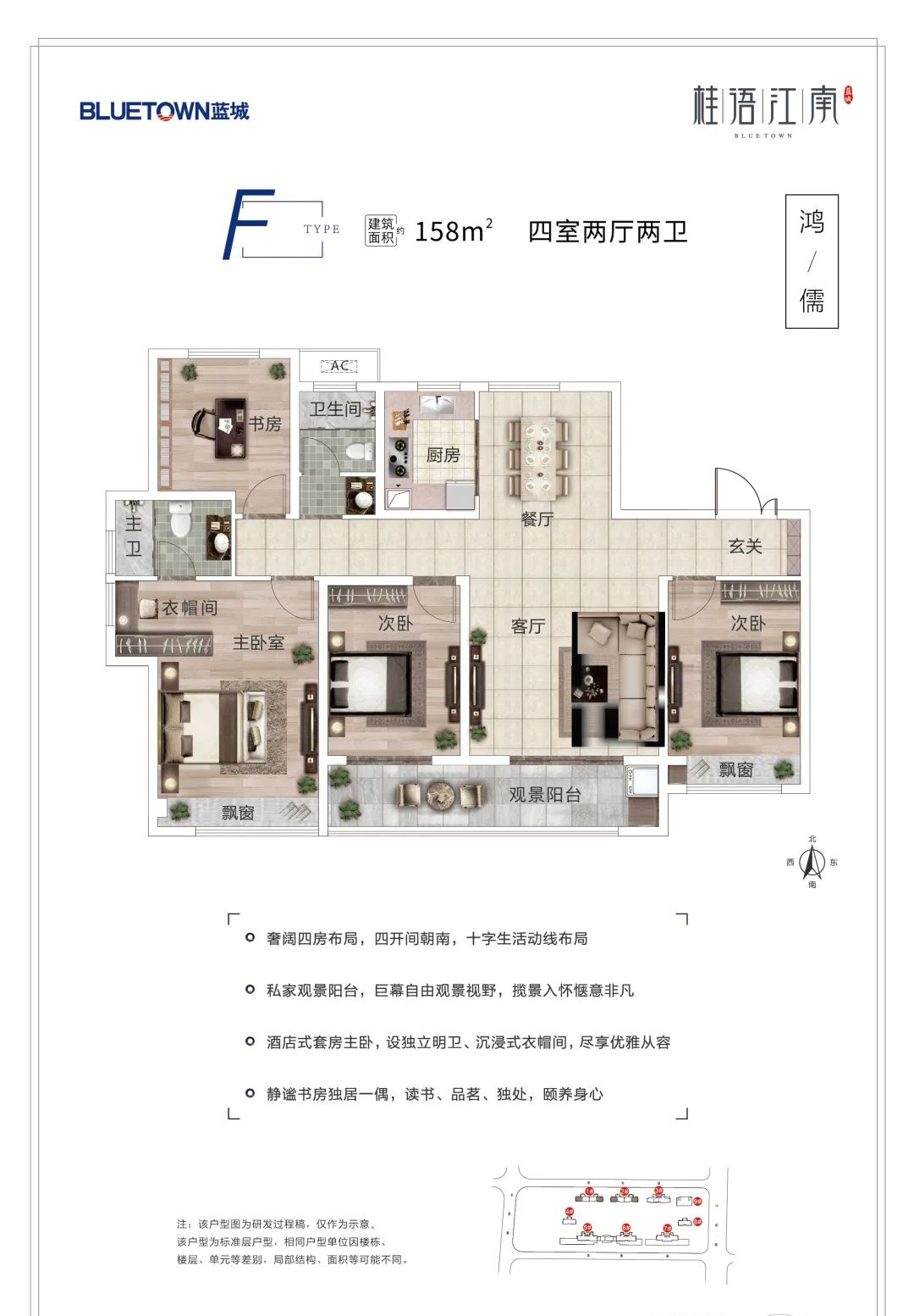 蓝城桂语江南158平方四室二厅二卫户型欣赏