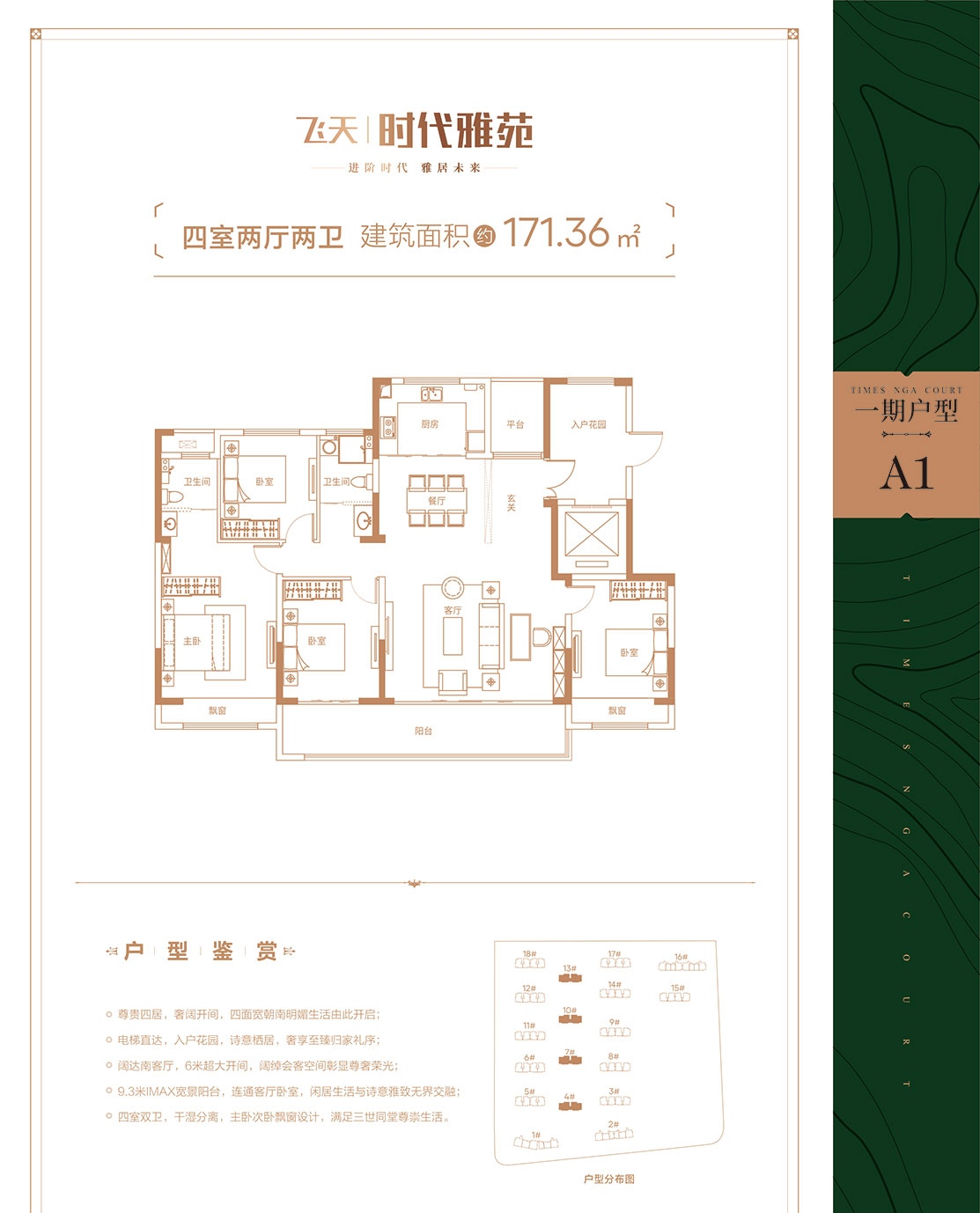 飞天·时代雅苑四室二厅两卫171.36户型欣赏