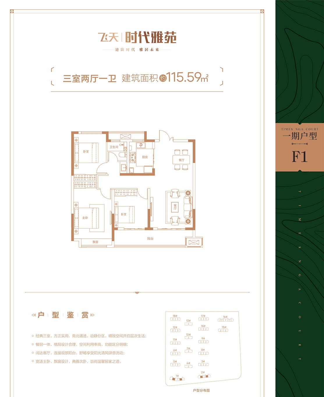 飞天·时代雅苑三室二厅一卫115.59户型欣赏