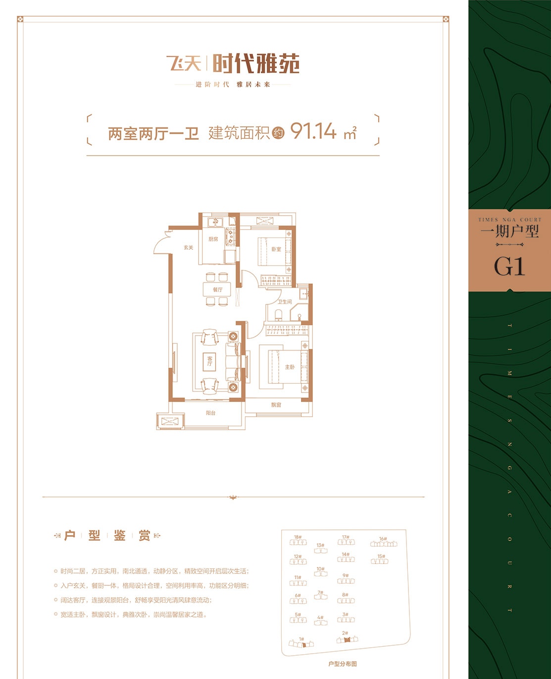 飞天·时代雅苑两室一厅一卫91.14户型欣赏