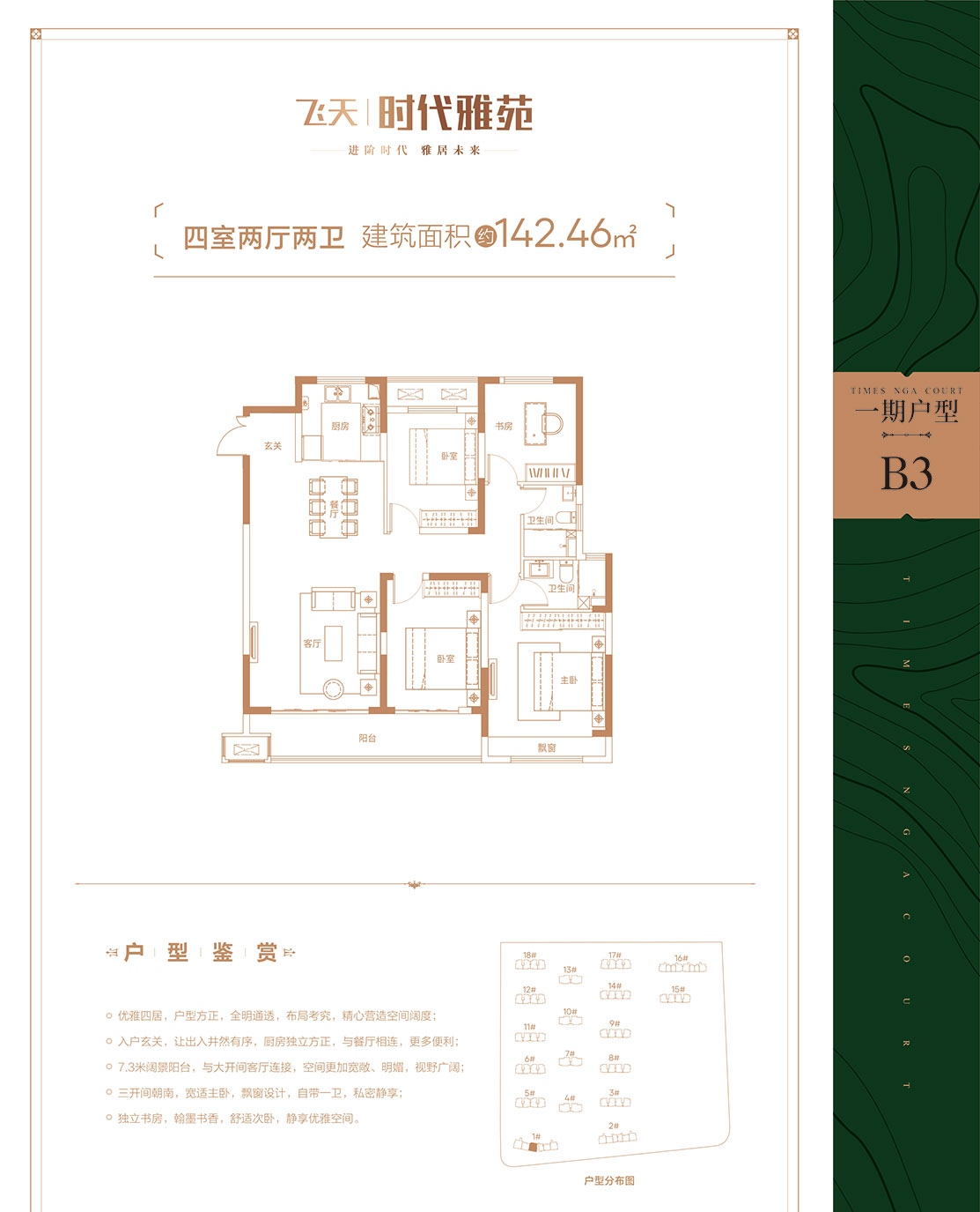 飞天·时代雅苑四室二厅两卫142.46户型欣赏