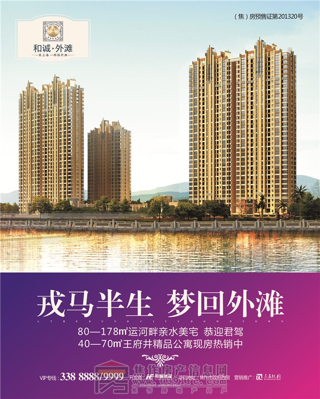 和诚·外滩广告