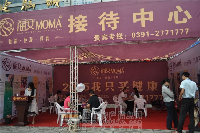 福安MOMA2015购房文化节