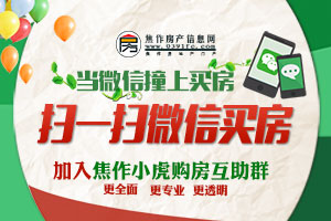摆好姿势“扫一扫”，微信买房群来袭！！！