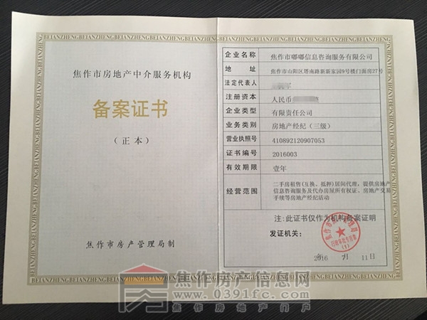 我市开展房地产中介专项整治 严厉打击黑中介