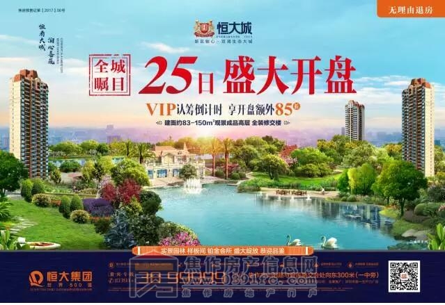 抢住焦作恒大城要趁早!