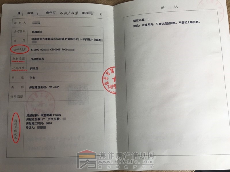 {不动产权证,英文模板}.